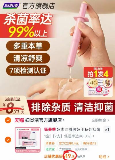 妇炎洁妇用抗菌凝胶5g*7支 19.5元 - 86线报