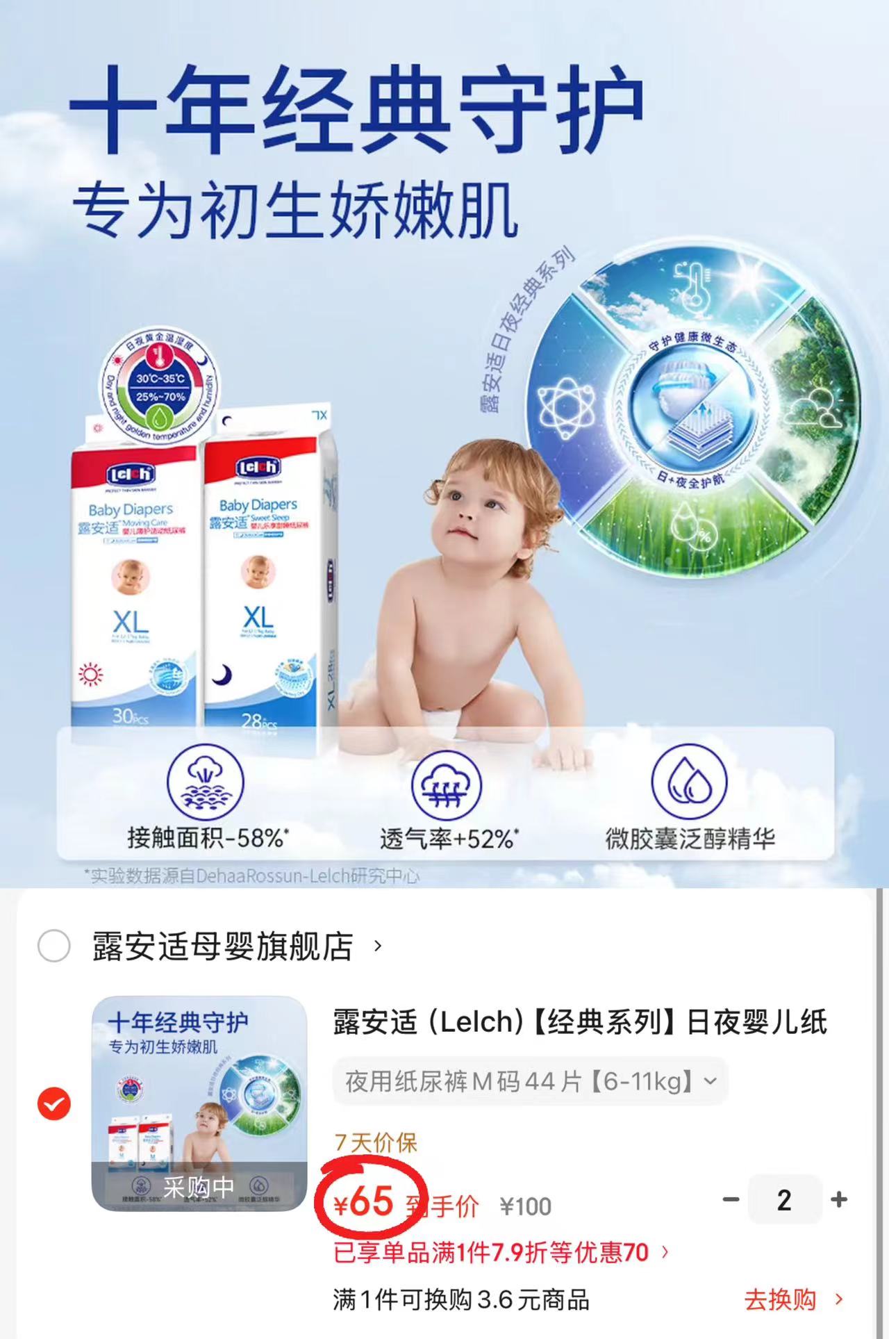 露安适经典系列尿不湿拍2件 130元 - 86线报