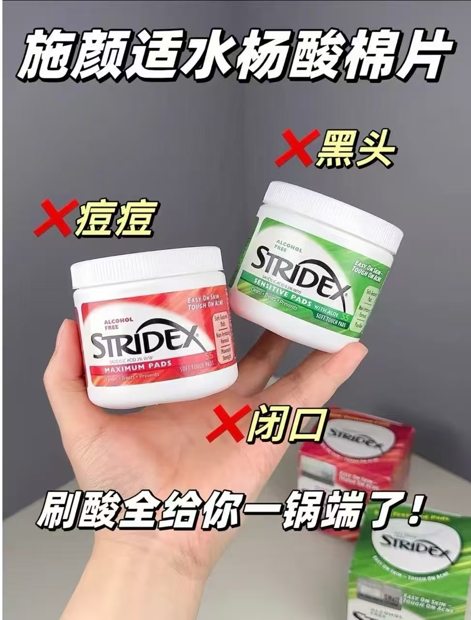 stridex水杨酸棉片55片 39元 - 线报酷