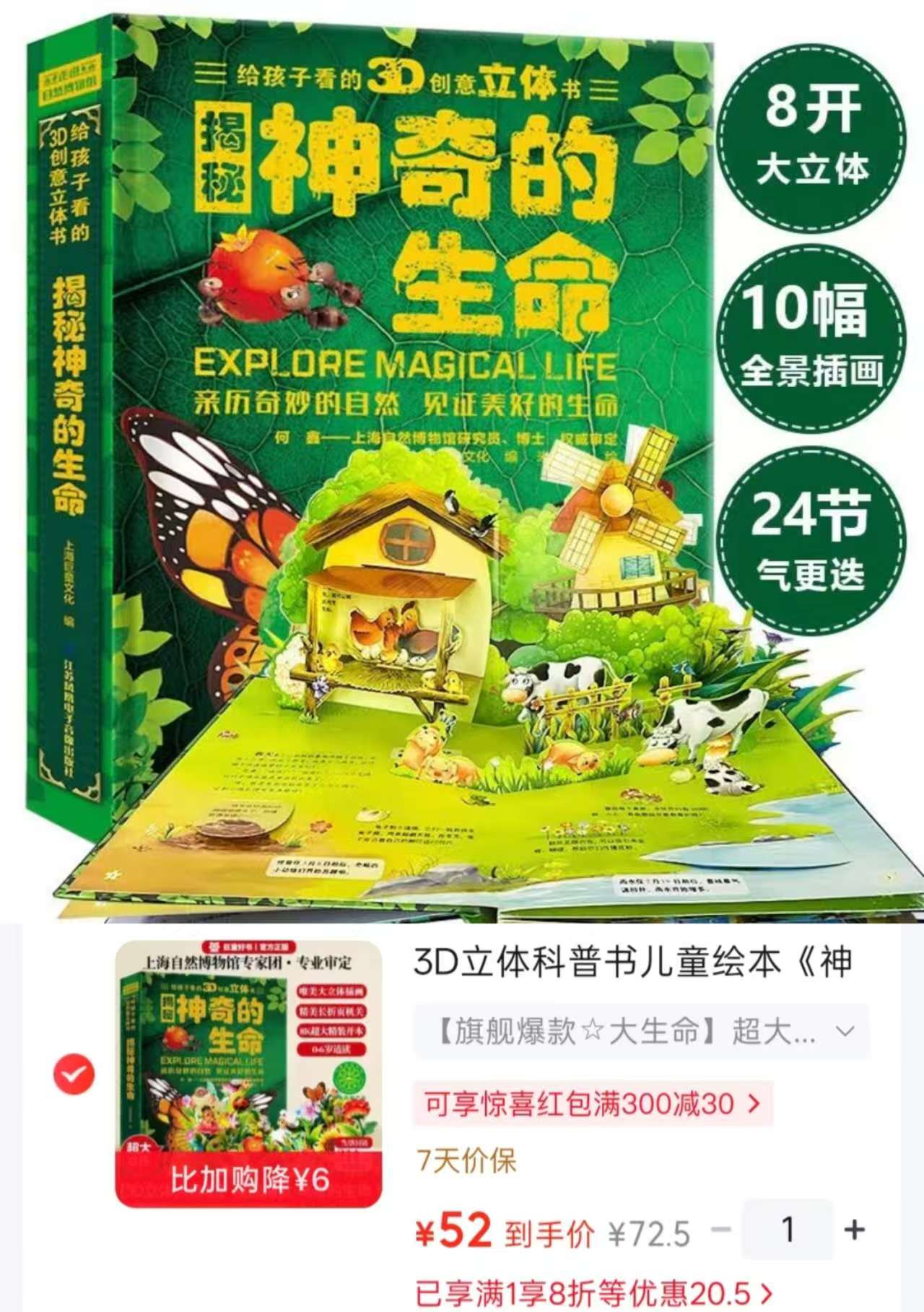 儿童 3D立体科普本神奇的生命～精装 52元 - 86线报
