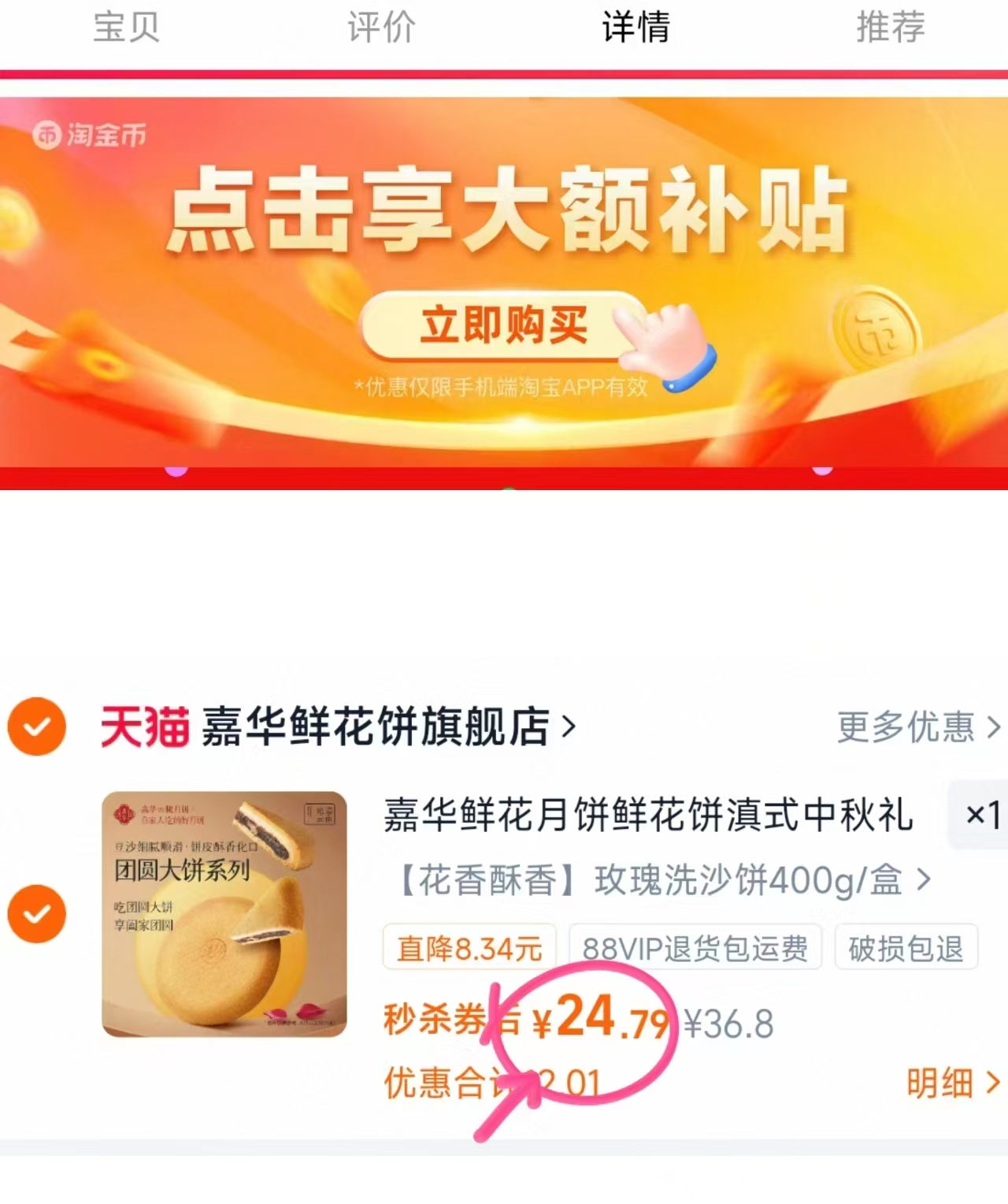 叠桃琻币拍💰24.7🉐400g 嘉华玫瑰洗沙饼团圆大饼🚗 馅料特别细腻 - 86线报