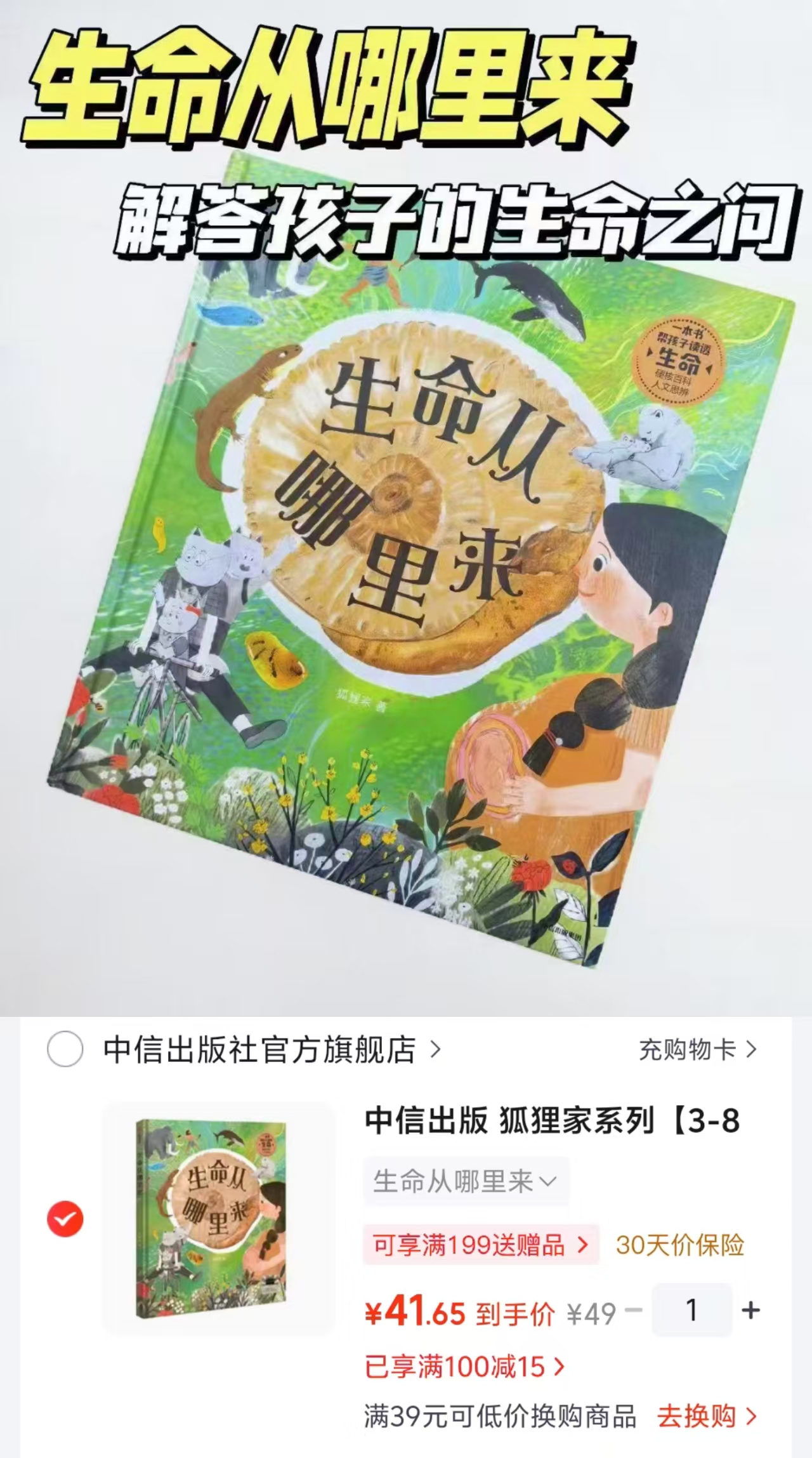 生命从哪里来 41.6元 - 86线报