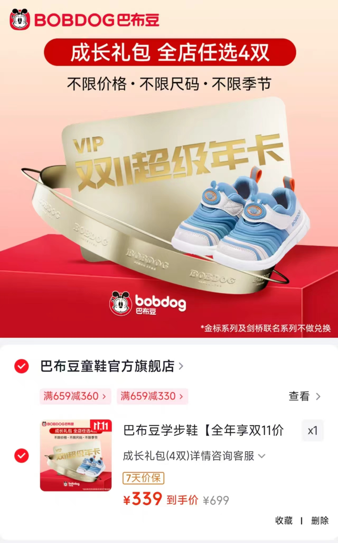 巴布豆学步鞋成长礼包4双 339元 - 86线报