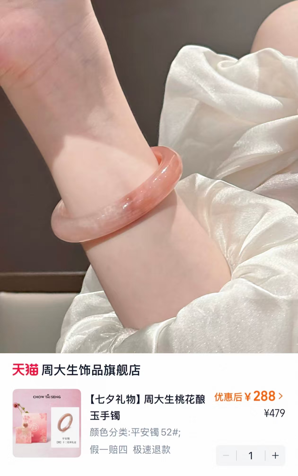 周大生桃花酿石英质玉手镯 288元,APM Monaco孔雀石圈形耳环 960元 - 86线报 周大生桃花酿石英质玉手镯 288元,APM Monaco孔雀石圈形耳环 960元 - 86线报
