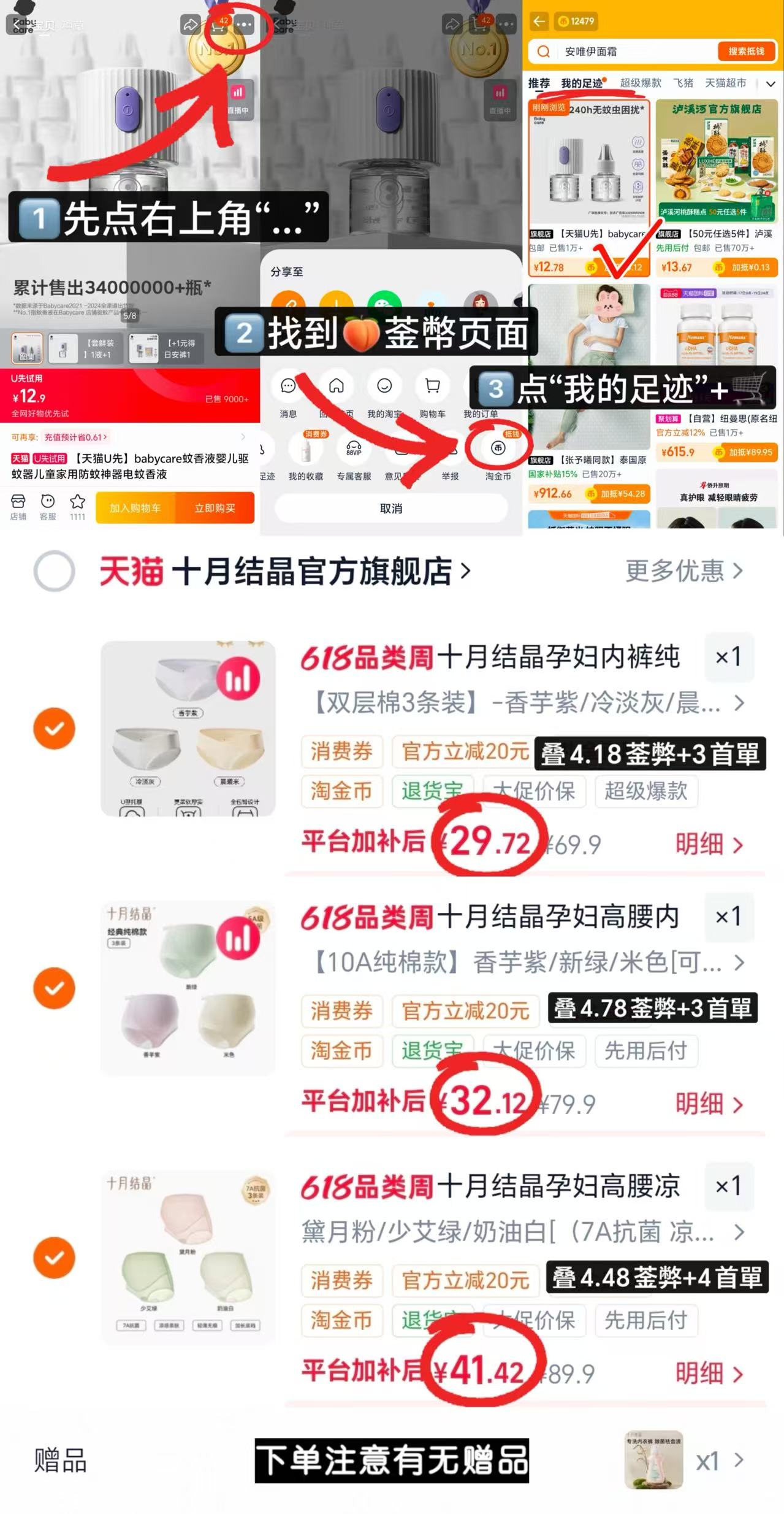 十月结晶低腰3条 29.7元，十月结晶高腰3条 32.1元 - 86线报