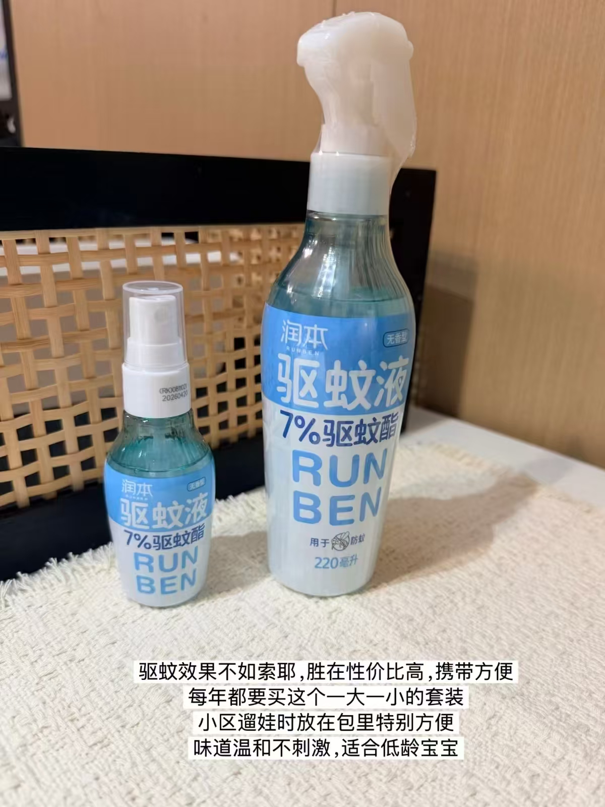 润本驱蚊液110ml 12.9元 - 86线报