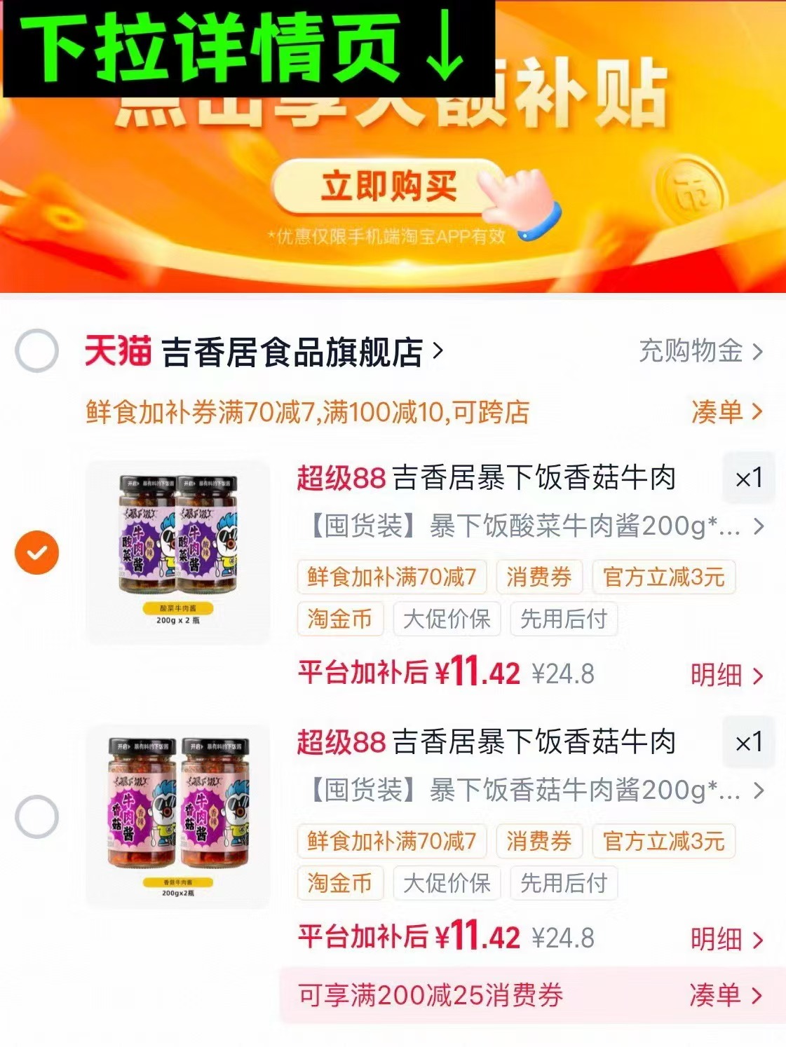 吉香居牛肉酱2瓶 11.4元 - 86线报 吉香居牛肉酱2瓶 11.4元 - 86线报