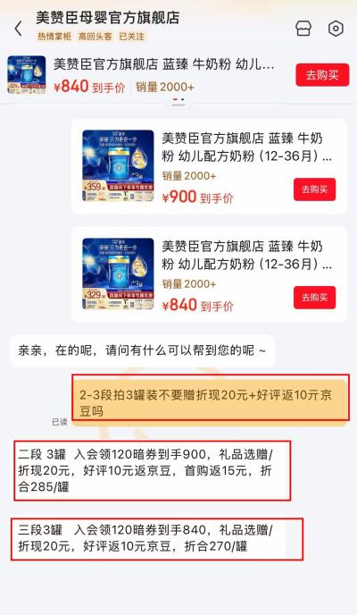 美赞臣蓝臻婴儿配方奶粉3段820g/罐 810元，美赞臣蓝臻婴儿配方奶粉2段820g/罐 855元 - 86线报