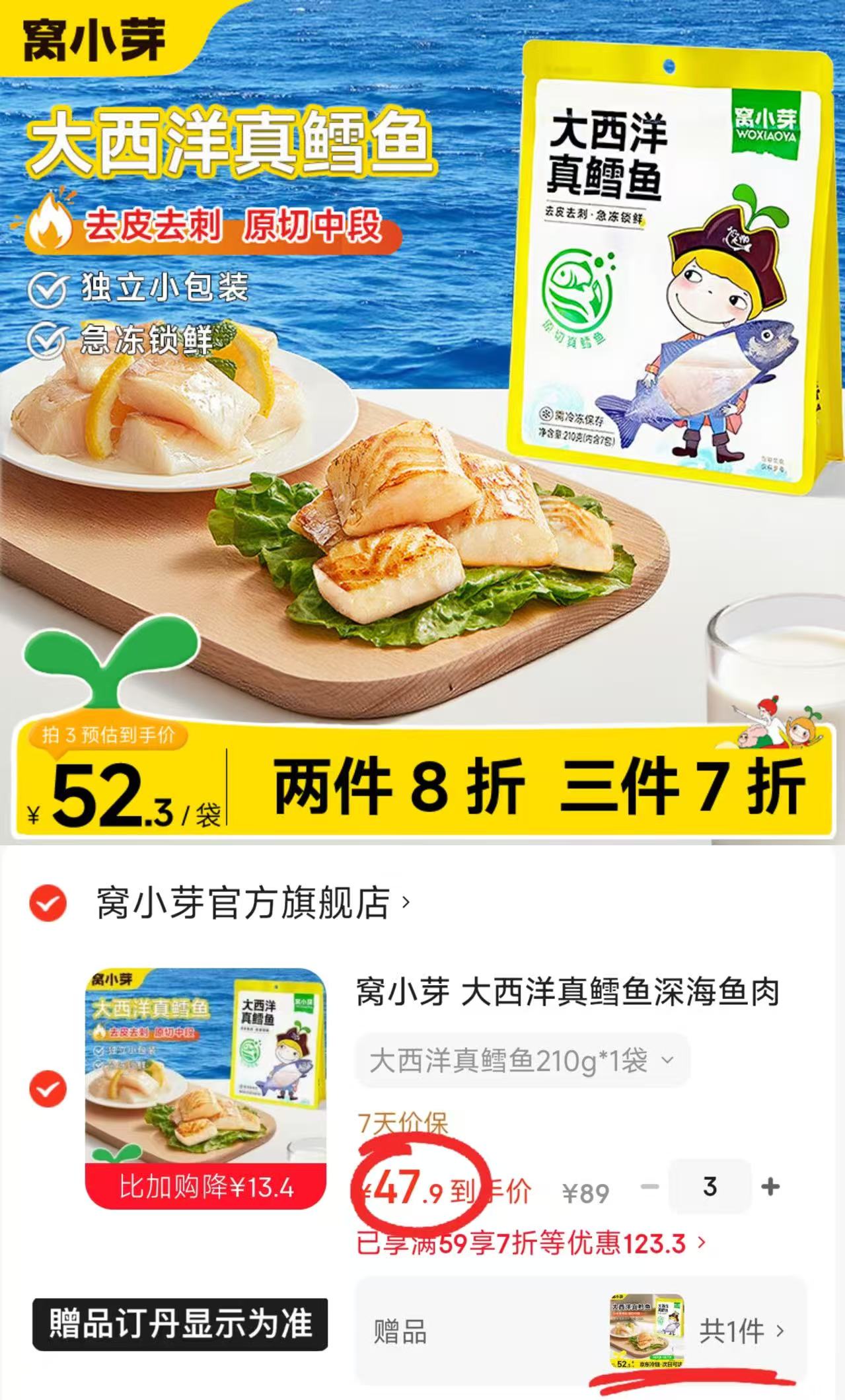 窝小芽大西洋真鳕鱼210g/袋拍3含赠共4件 143.7元 - 86线报