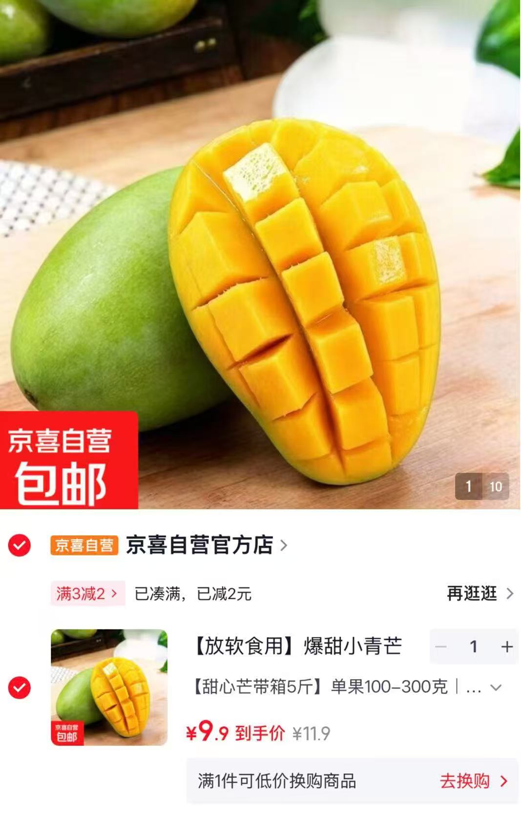 京喜自营爆甜小青芒拍1发5斤 9.9元 - 86线报 京喜自营爆甜小青芒拍1发5斤 9.9元 - 86线报