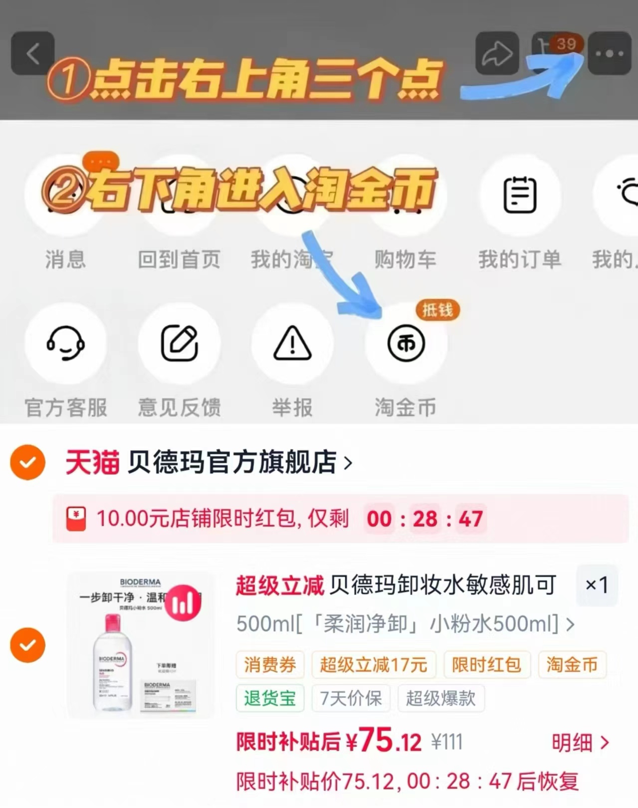 贝德玛粉水温和卸妆水500ml 75元，贝德玛卸妆水 75元 - 86线报