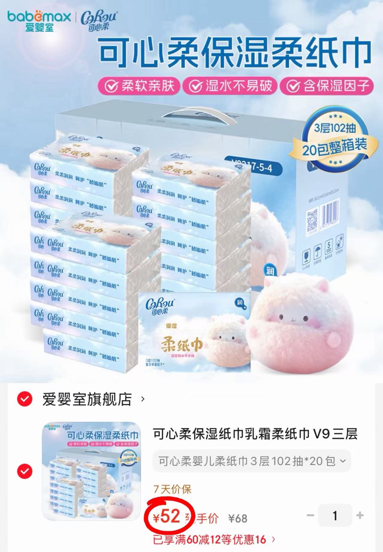 可心柔V9云柔巾拍1发102抽*20包 0.025元/抽 - 86线报