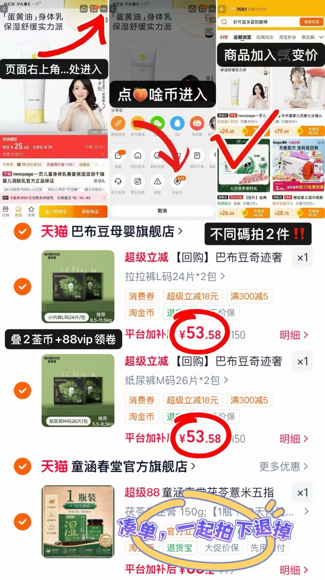 巴布豆奇迹奢宠系列不同碼拍2发4包 107.1元 - 86线报