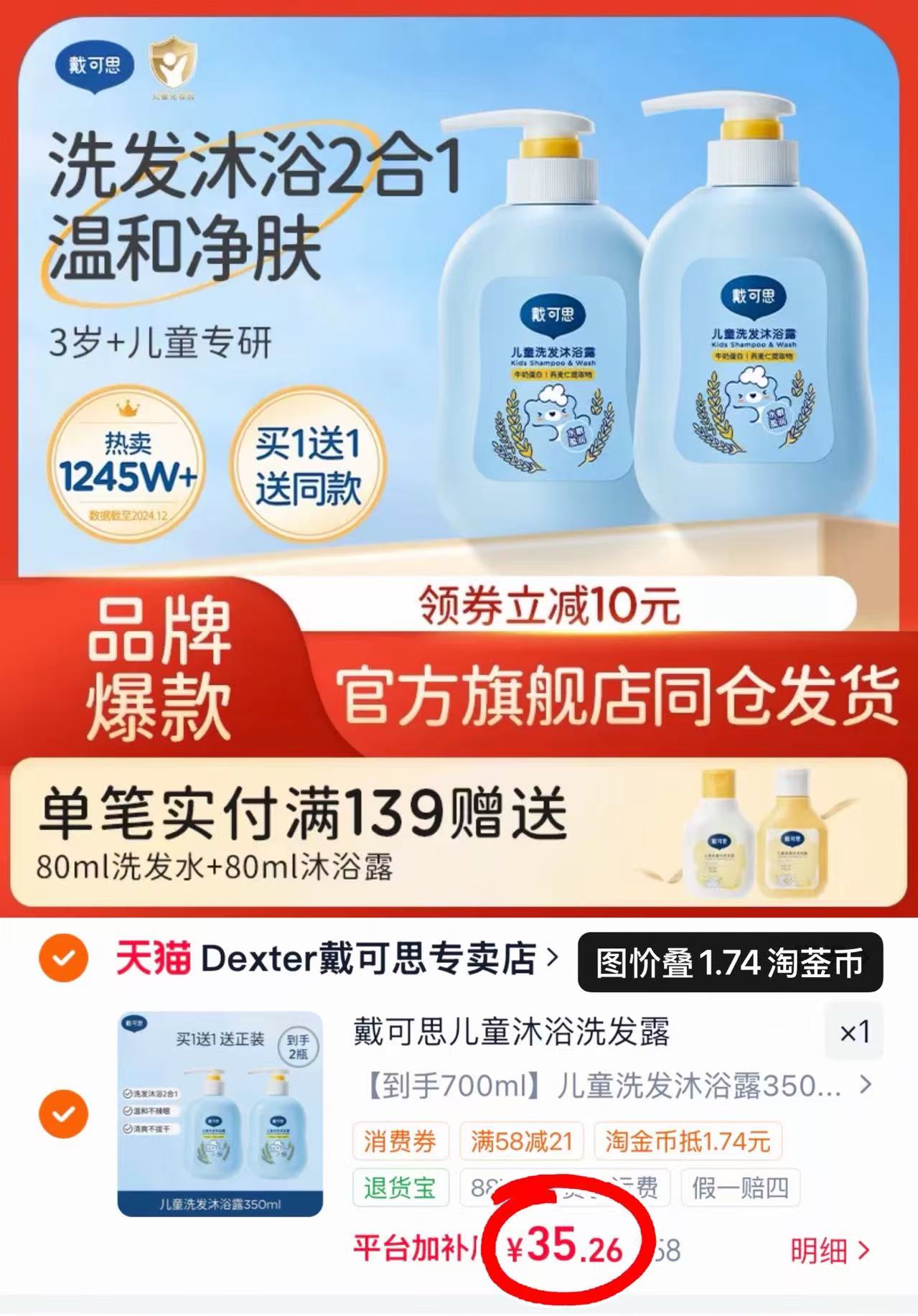 戴可思儿童洗沐二合一350ml/瓶 17.6元 - 线报酷 戴可思儿童洗沐二合一350ml/瓶 17.6元 - 线报酷