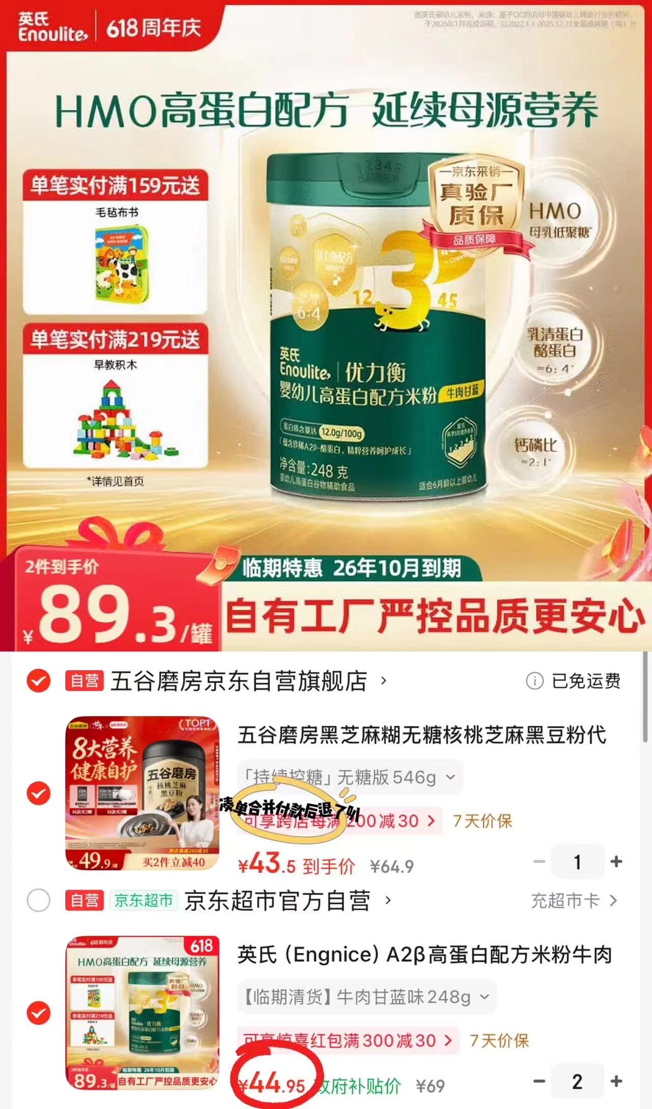 英氏高蛋白配方米粉牛肉甘蓝248g/罐 拍2件 89.9元 - 86线报
