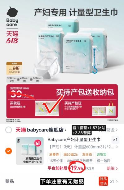 ⭕️bbc产.妇计量型卫.生巾 💰仅9.9/包❗️快冲❗️ - 86线报