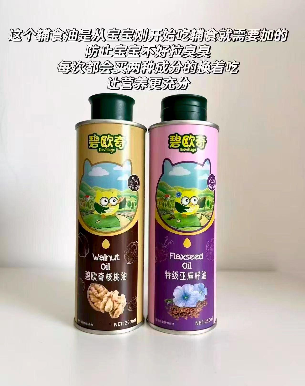 碧欧奇宝宝辅食油250ml/瓶 拍1发2瓶 58.3元 - 美泡泡