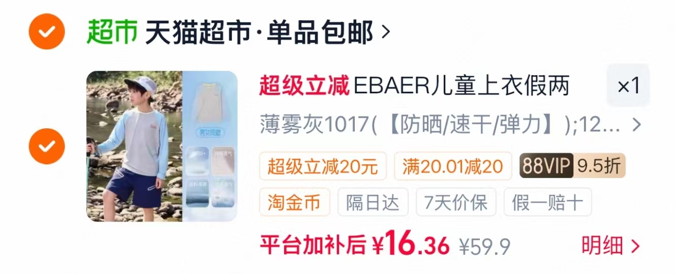 ebaer儿童长袖T恤 18元 - 86线报