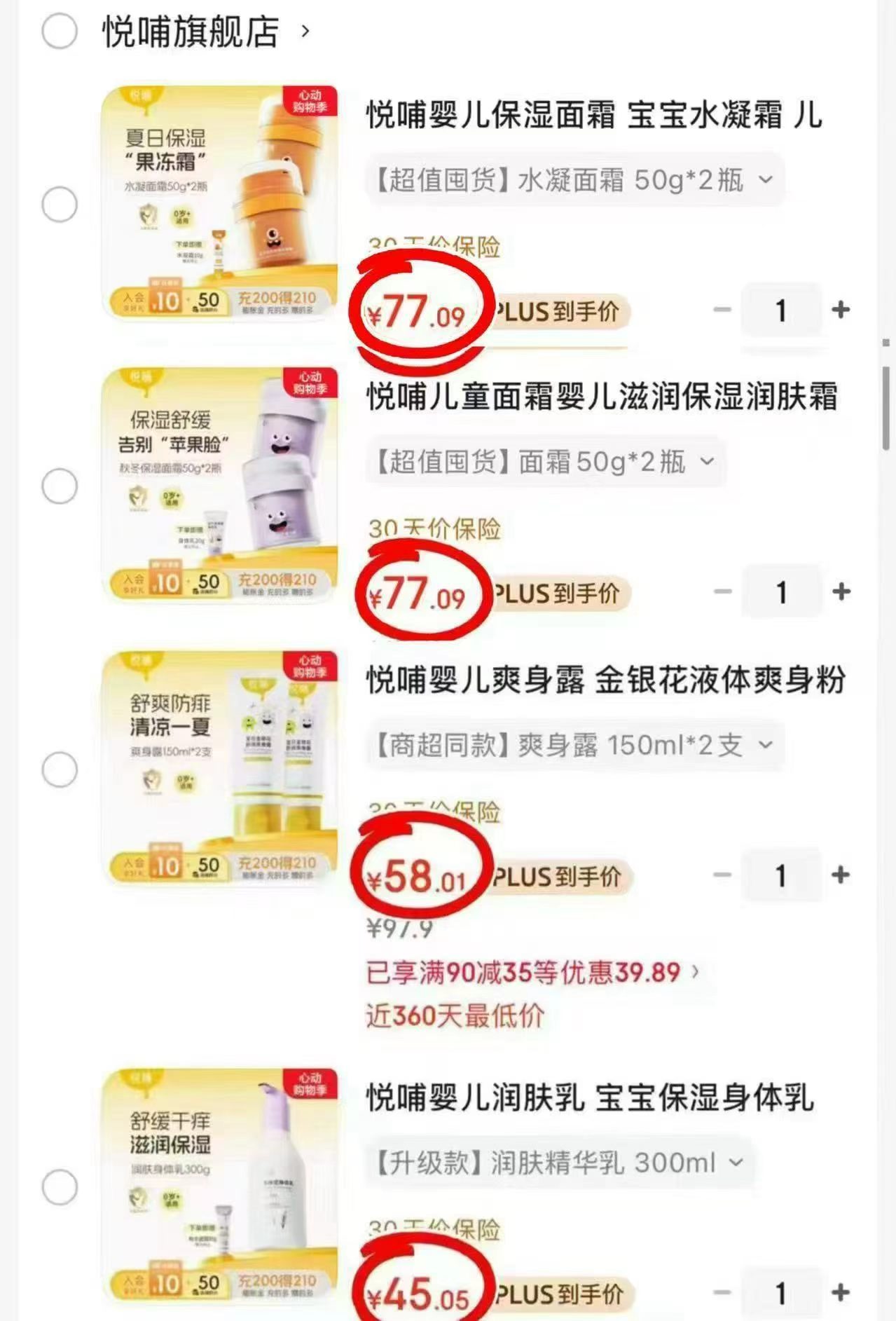 悦哺夏季面霜50g拍1发2瓶 38.5元，悦哺滋润面霜50g拍1发2瓶 38.5元 - 86线报