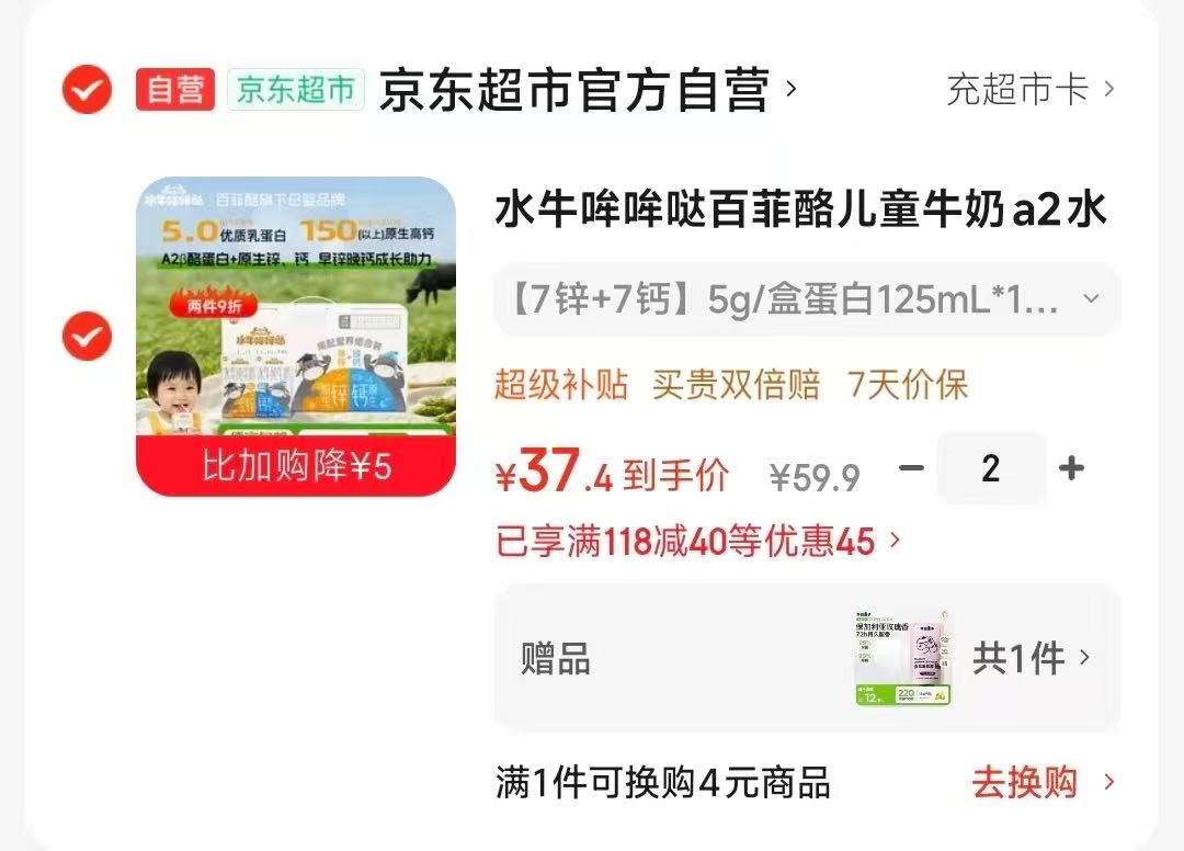 水牛哞哞哒A2水牛奶125ml/盒 2.6元 - 86线报
