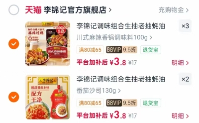 李锦记厨房调味组合任选5件 3.8元/件，林饱饱纸皮烧麦合集任选8件 4.9元/件 - 折送网