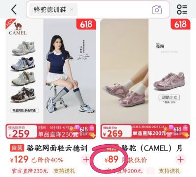 骆驼 89元 - 86线报
