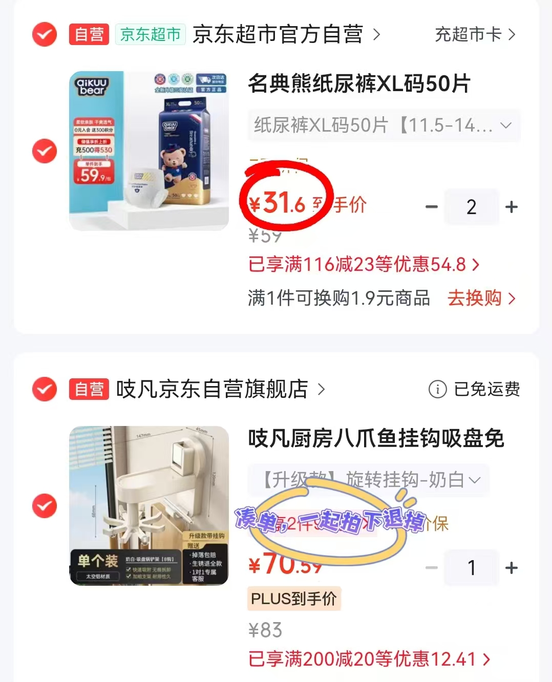 名典熊尿不湿拍2件 63.2元 - 86线报 名典熊尿不湿拍2件 63.2元 - 86线报