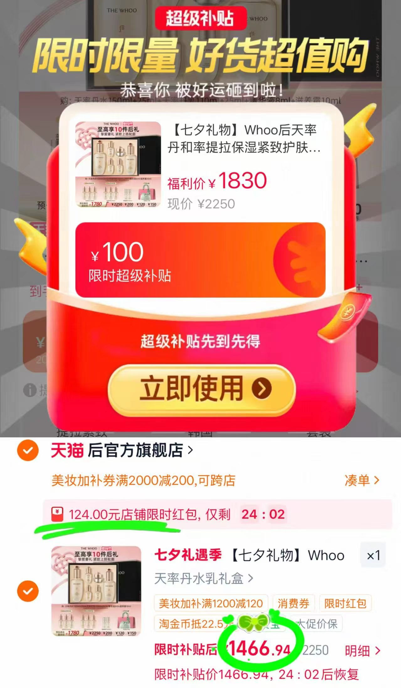 Whoo后天率丹水乳礼盒含赠水250ml+乳210ml+精华28ml+霜10ml+化妆包 - 86线报