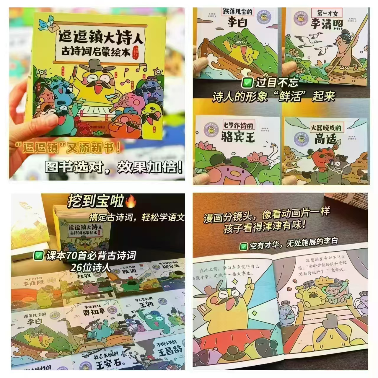 逗逗镇大诗人古诗词启蒙绘本+逗逗镇全新成语故事套装56册 101元 - 86线报