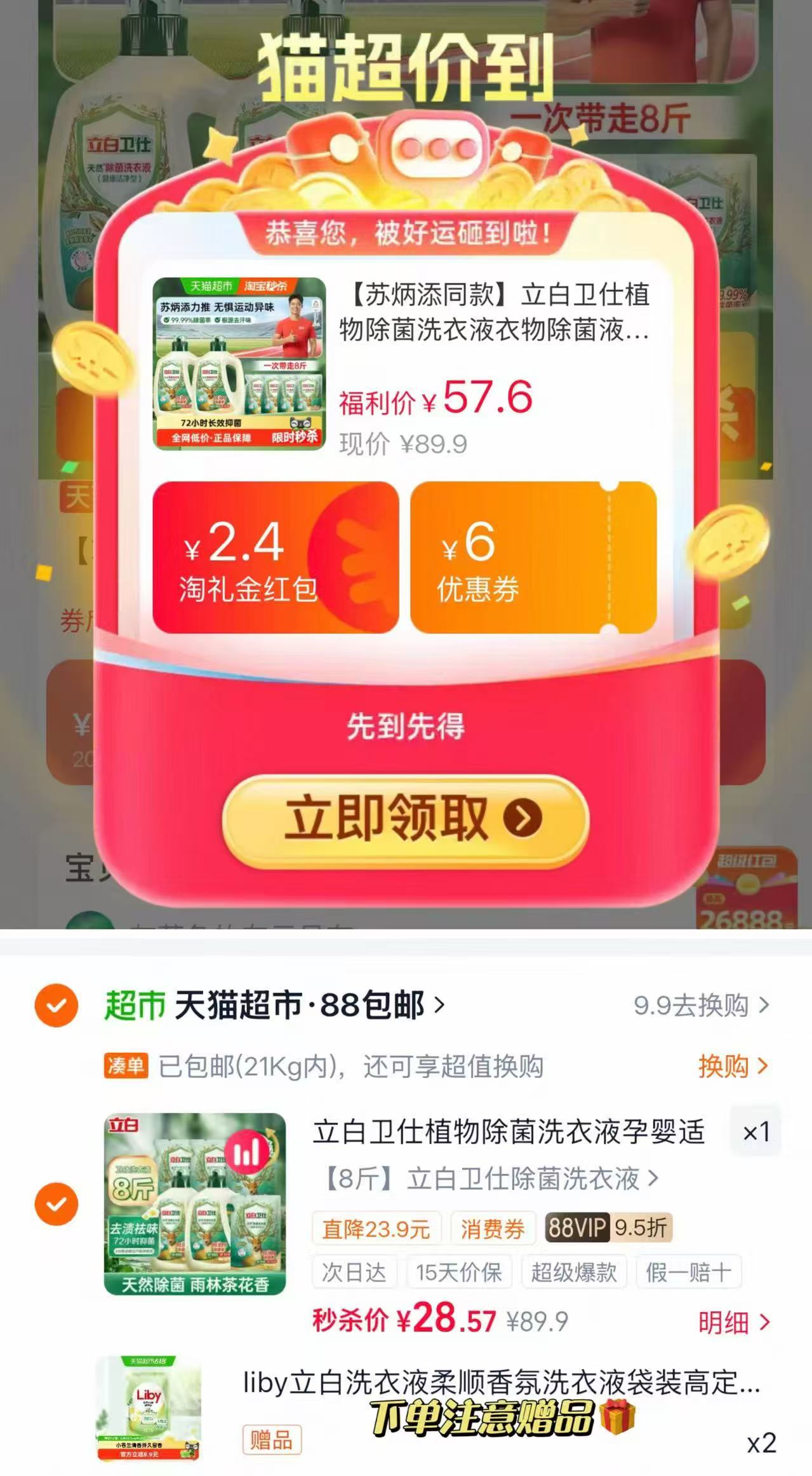 立白卫仕植物除菌洗衣液含赠10斤 28元 - 86线报