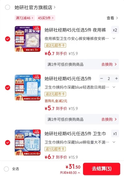 她研社全家福卫生巾任选5包 26元 - 86线报