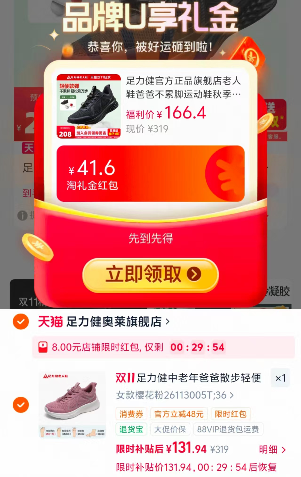 足力健老人鞋爸爸不累脚运动鞋秋季超轻软底健步鞋 131.9元 - 线报酷