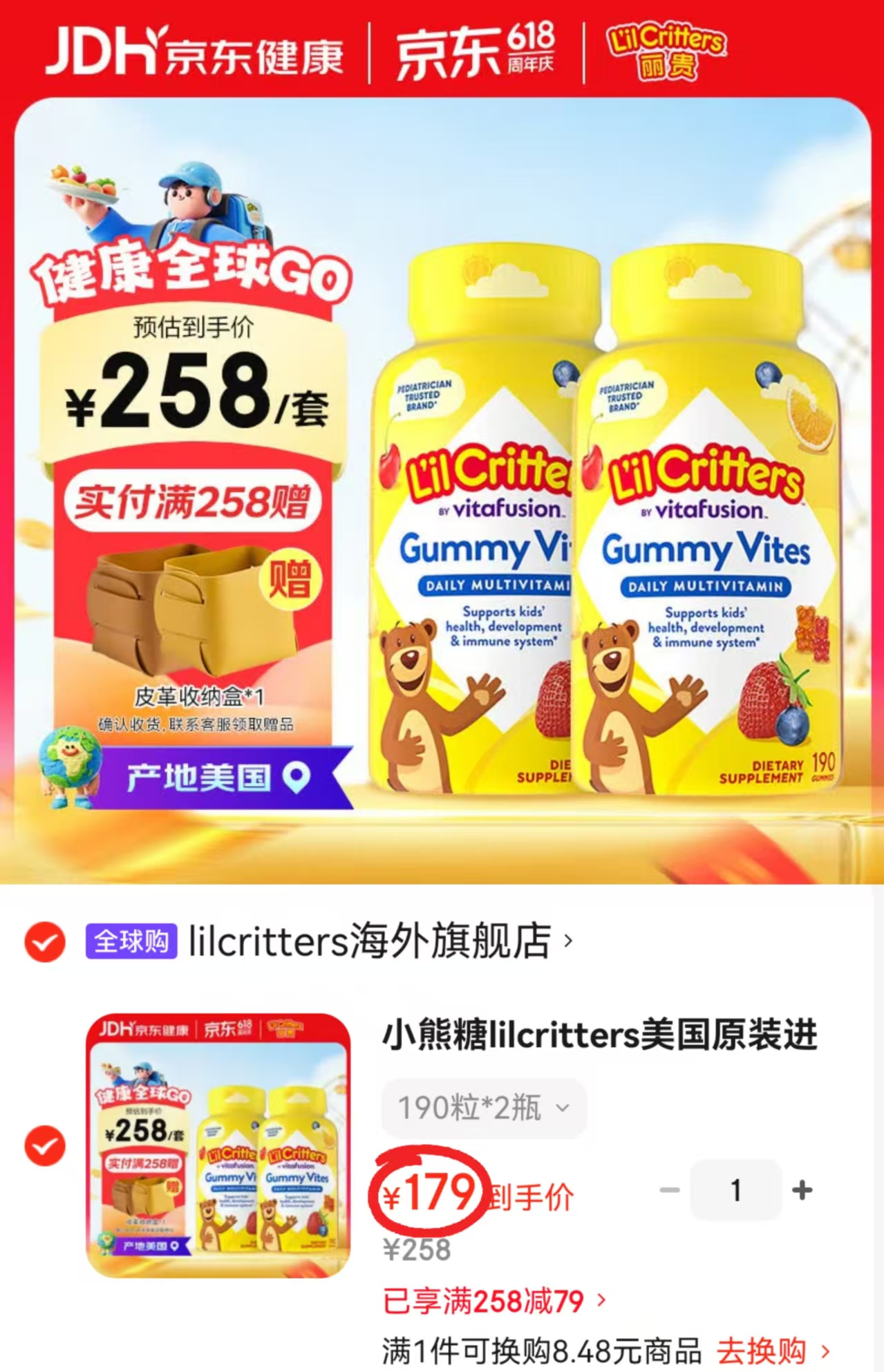 L'il critters丽贵多维小熊糖190粒/瓶拍1发2瓶 179元 - 86线报