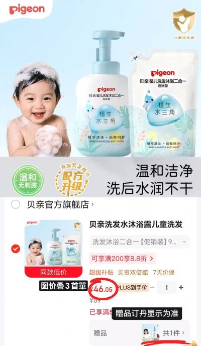 贝亲婴儿水三角洗沐二合一500ml 23.2元 - 86线报 贝亲婴儿水三角洗沐二合一500ml 23.2元 - 86线报