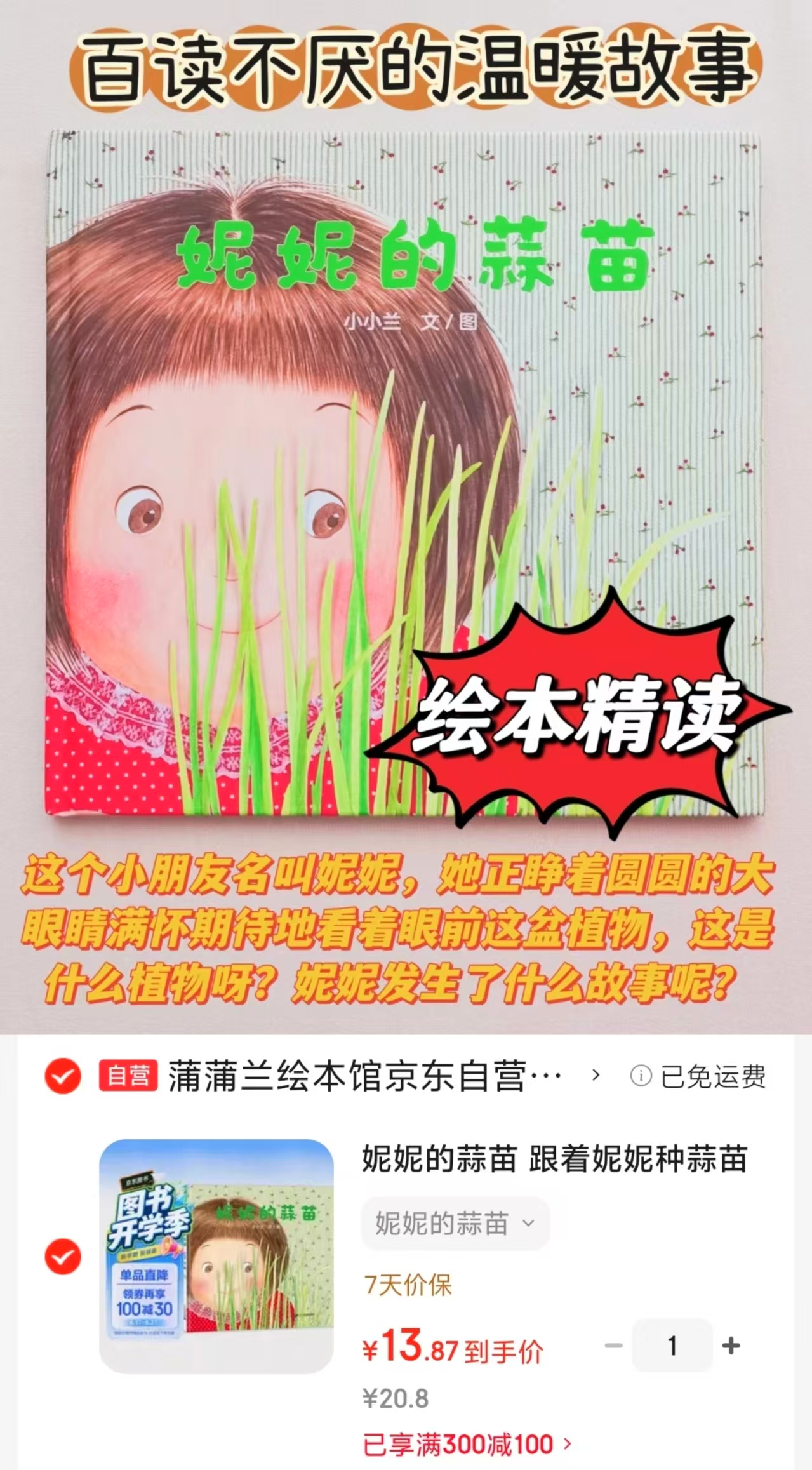 妮妮的蒜苗 13.8元 - 86线报