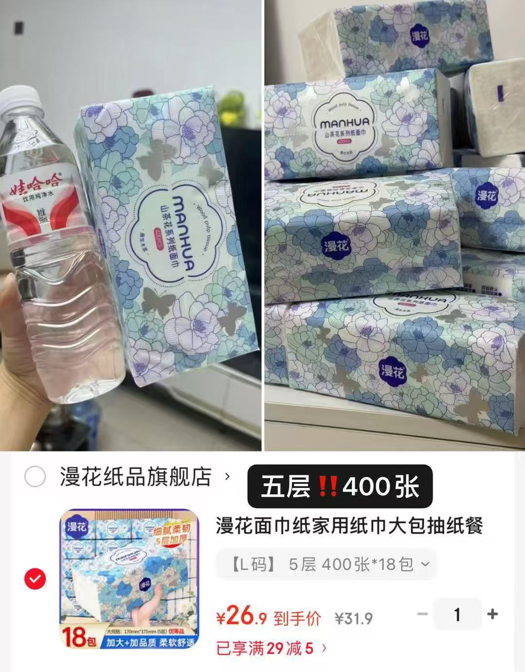 漫花山茶花柔韧抽纸18包 26.9元 - 86线报 漫花山茶花柔韧抽纸18包 26.9元 - 86线报