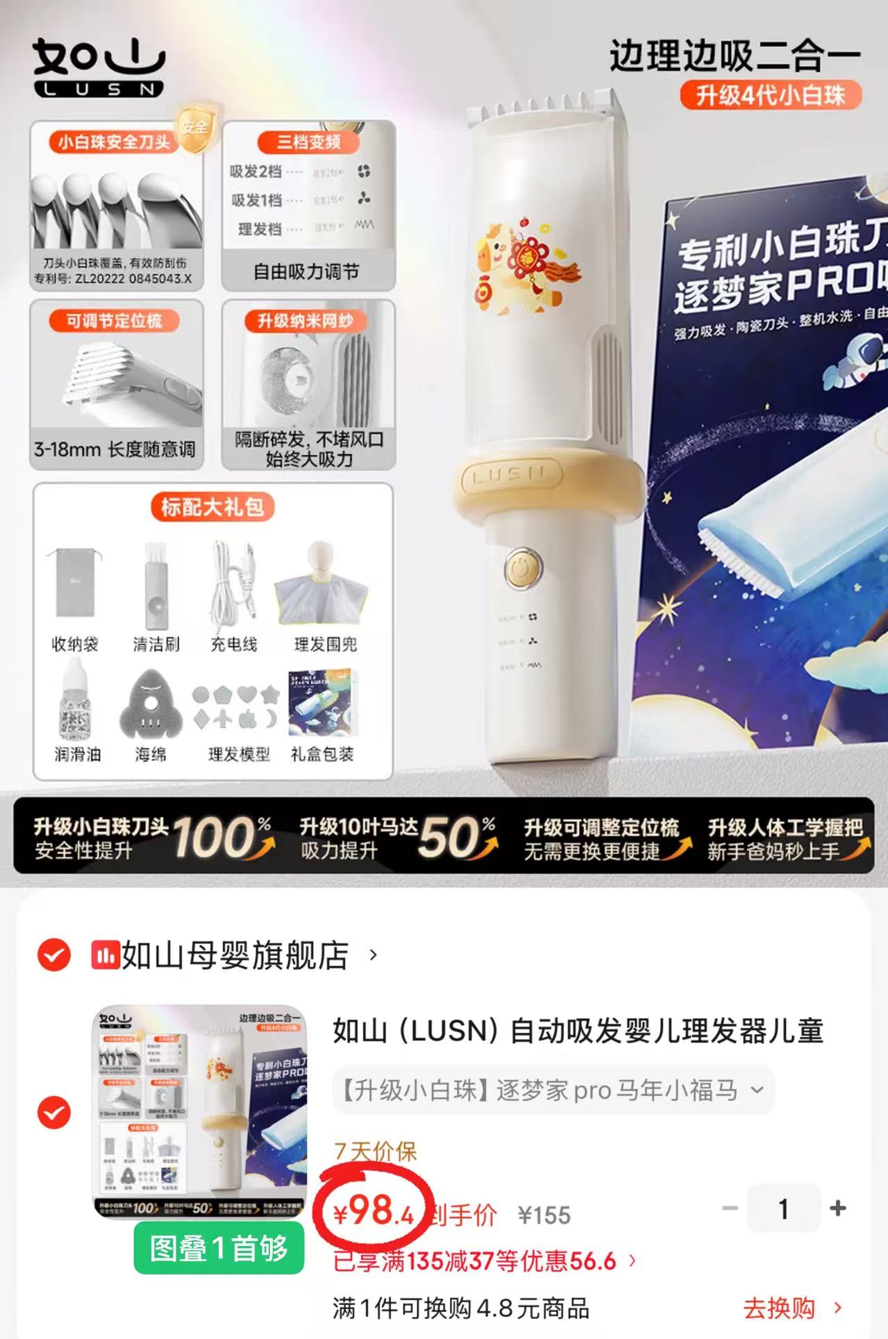 如山婴儿Pro二合一理发器 赠宋标配大禮包+收纳袋 98.4元 - 线报酷 如山婴儿Pro二合一理发器 赠宋标配大禮包+收纳袋 98.4元 - 线报酷