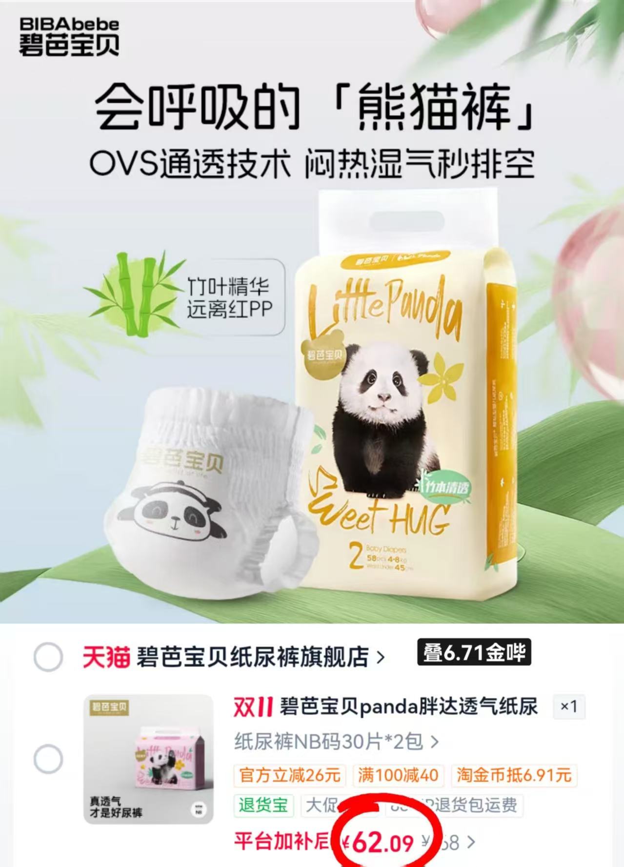 碧芭宝贝panda胖达透气拉拉裤NB码拍1发2包 31元 - 86线报 碧芭宝贝panda胖达透气拉拉裤NB码拍1发2包 31元 - 86线报