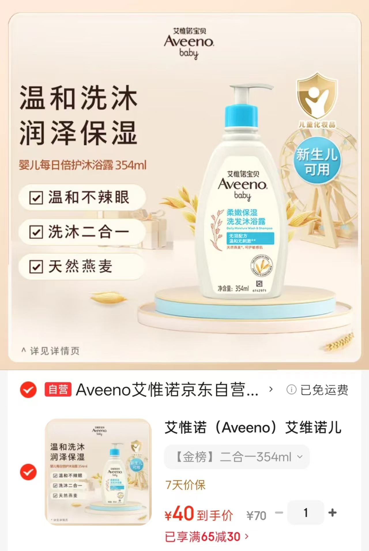艾惟诺婴幼儿冷萃霜55g/瓶 50.5元，艾惟诺洗沐二合一354ml/瓶 40元 - 86线报