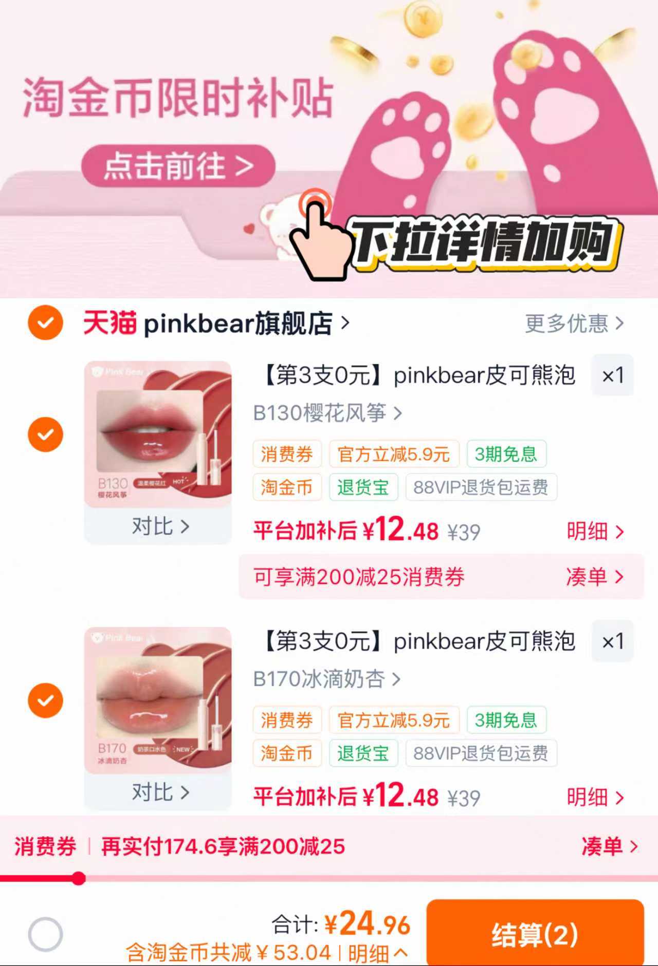 皮可熊唇釉 12元 - 86线报