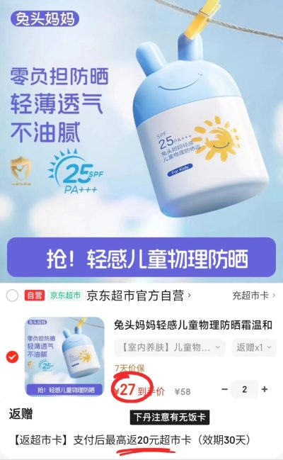 兔头妈妈防晒霜拍2件 54元,植物小熊紫草膏拍首项2支 9.9元 - 86线报 兔头妈妈防晒霜拍2件 54元,植物小熊紫草膏拍首项2支 9.9元 - 86线报