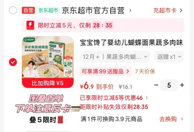 宝宝馋了辅食面条160g拍5件 2.9元 - 86线报