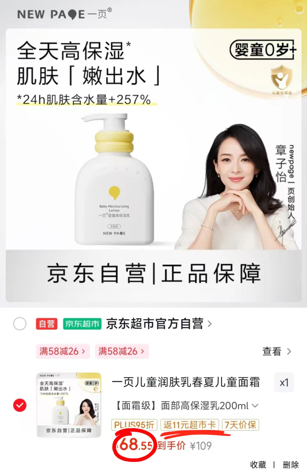 一页高保湿乳200ml 57元 - 86线报