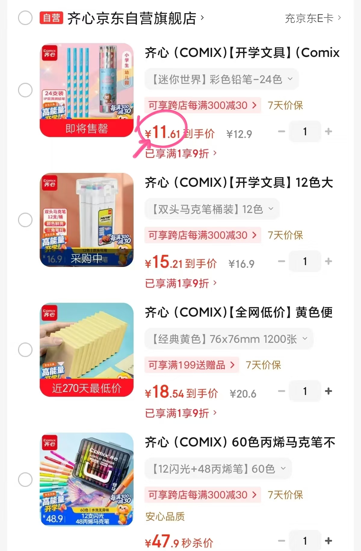 齐心洞洞彩色铅笔24支 11.6元，齐心双头马克笔12色 15.9元 - 86线报