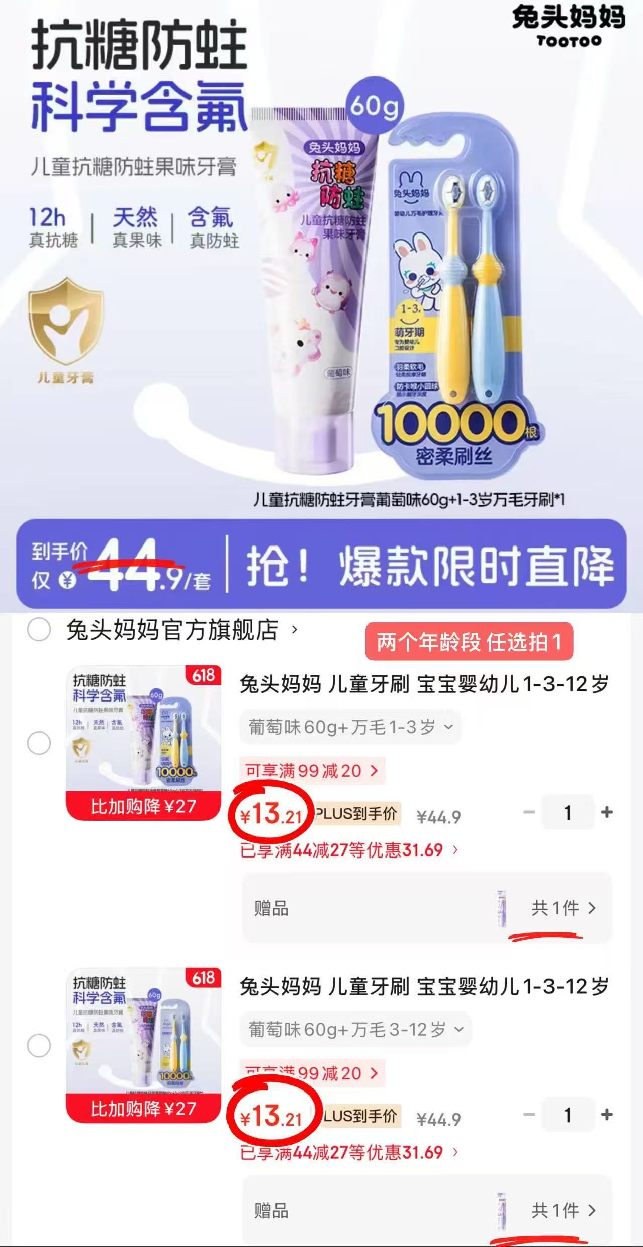 兔头妈妈抗糖牙膏牙刷含赠共3支牙刷+牙膏1支 13.2元,波咯咯多合一喂养台三合一 865.9元 - 86线报 兔头妈妈抗糖牙膏牙刷含赠共3支牙刷+牙膏1支 13.2元,波咯咯多合一喂养台三合一 865.9元 - 86线报