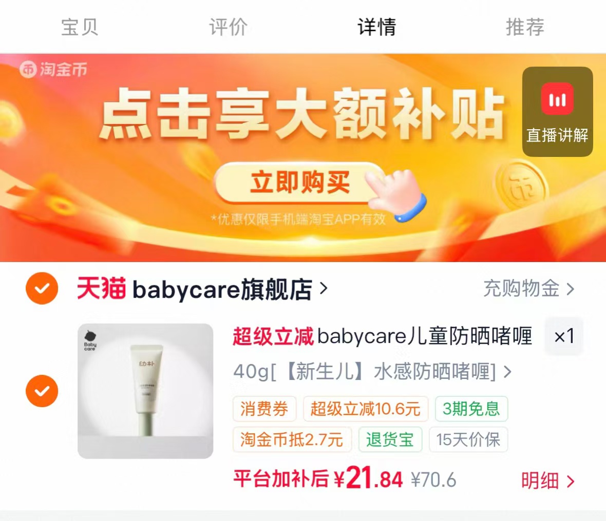 bbc幼朴儿童防晒40g/30g 21.8元，bbc幼朴儿童防晒防晒啫喱/30g防晒霜 21.8元 - 线报酷