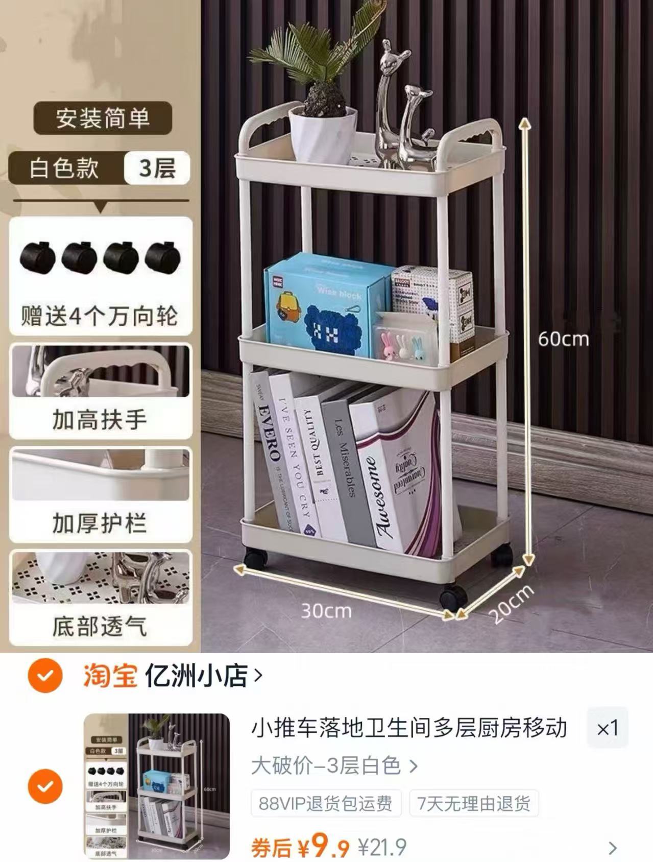 可移动小推车置物架3层 9.9元 - 86线报
