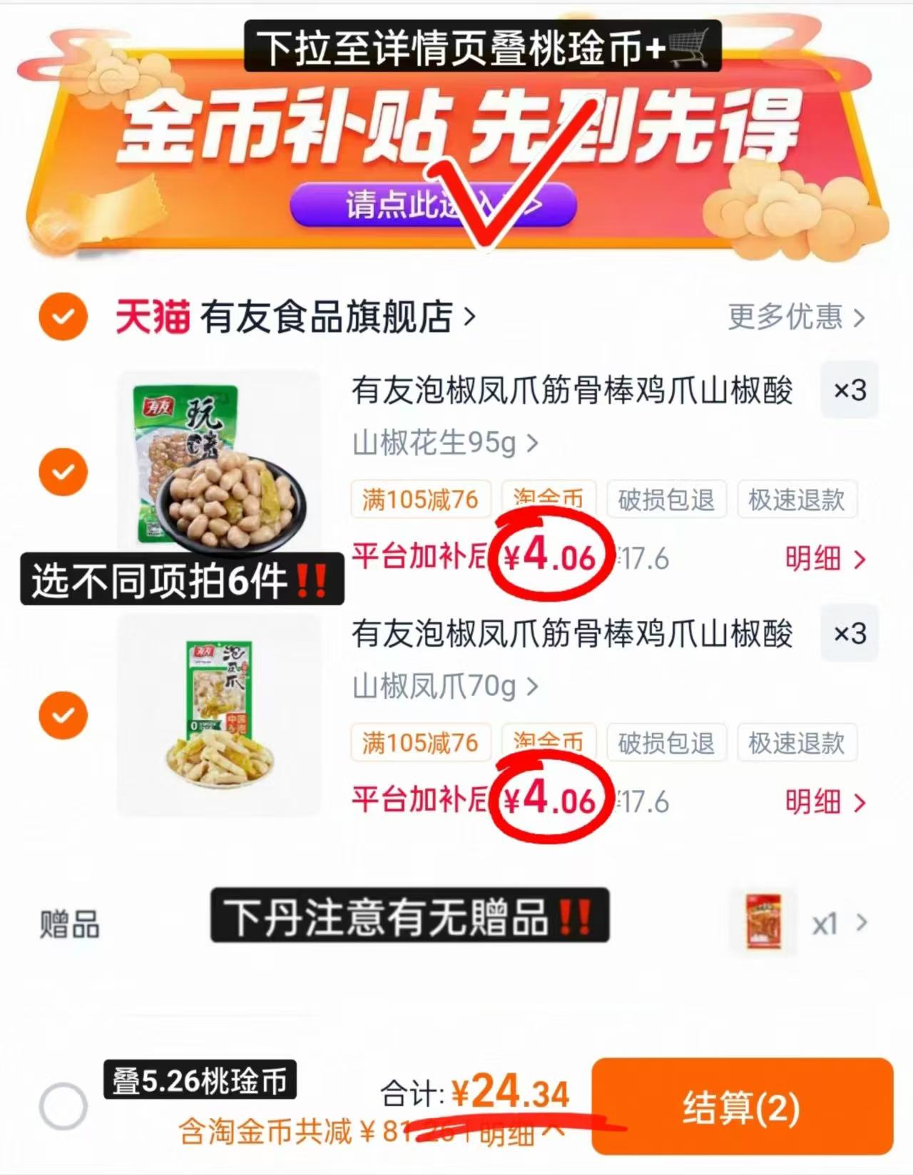 有友泡椒凤爪零食任选6件赠鸡翅*1 24.3元 - 线报酷