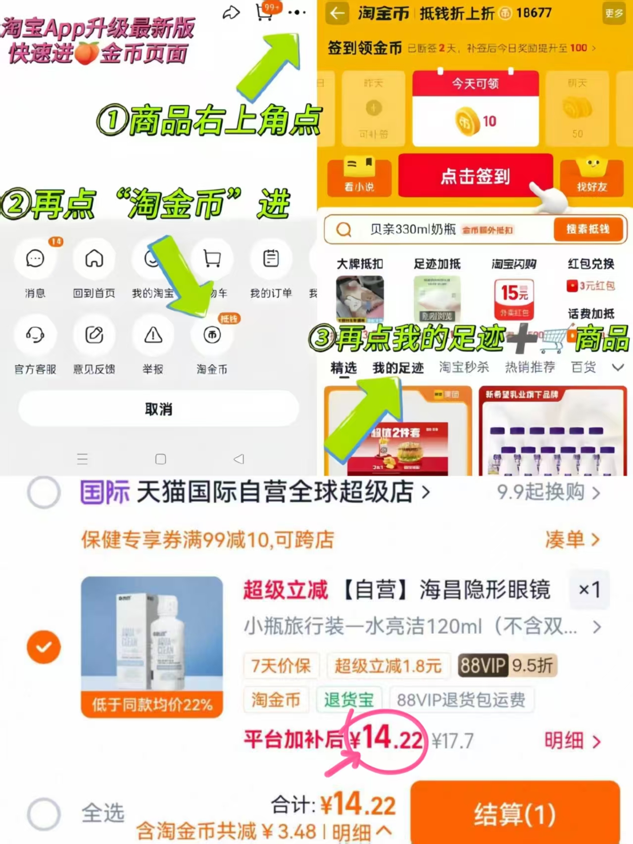 海昌隐形眼镜护理液旅行装120ml 14.2元 - 86线报