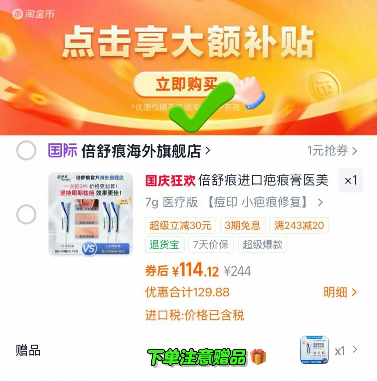 倍舒痕医用祛疤膏7g 赠同款祛疤膏2g 114元 - 清风线报